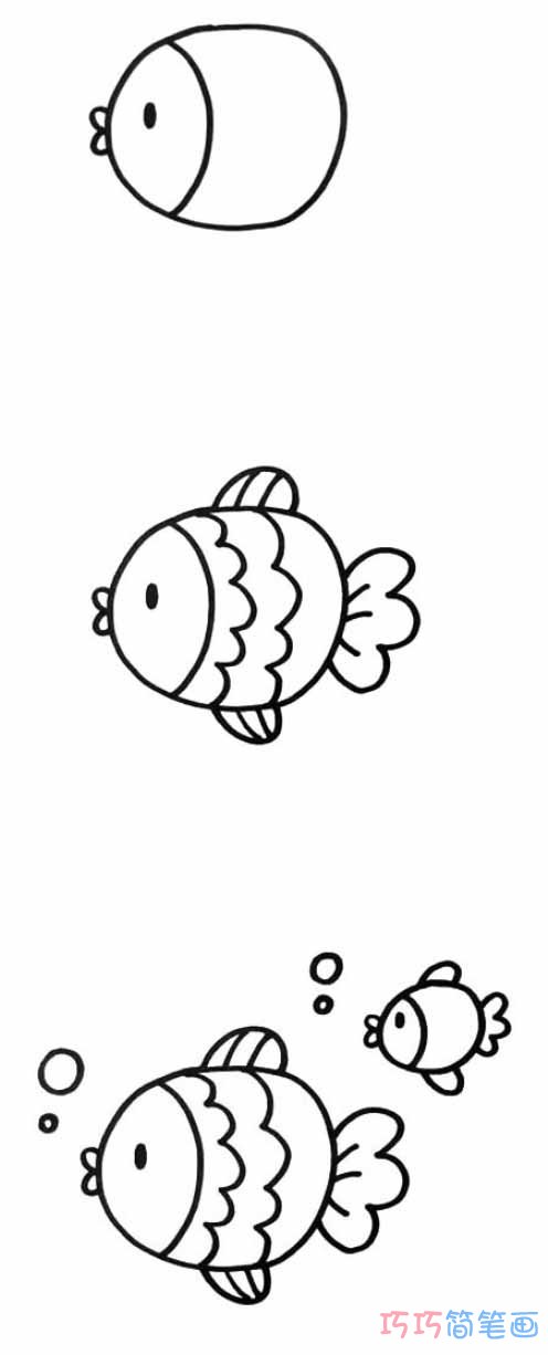 小鱼怎么画迷你可爱_带步骤图小鱼简笔画图片