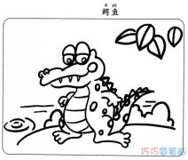 怎么画鳄鱼素描简单好看 鳄鱼的画法简笔画图片