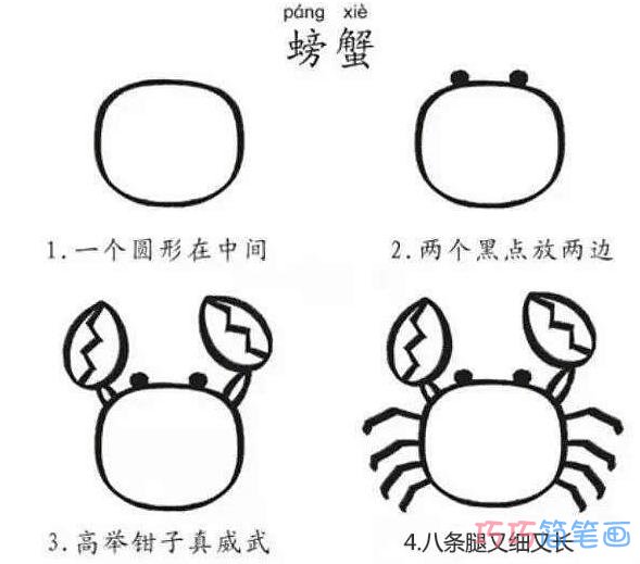 刺猬螃蟹怎么画简洁易学_动物简笔画图片
