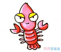 卡通龙虾怎么画带颜色好看 龙虾的画法简笔画图片