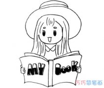 素描看书小女孩画法简单可爱 小女孩怎么画简笔画图片