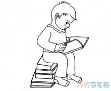 看书小男孩怎么画简单好看_读书小男孩简笔画图片