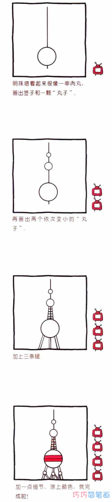 上海东方明珠怎么画好看_带步骤图东方明珠简笔画图片