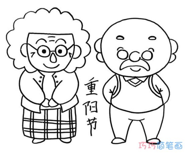 重阳节爷爷奶奶怎么画简单_爷爷奶奶简笔画图片