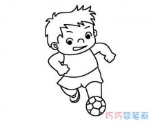 如何画踢足球小男孩简单素描手绘_小男孩简笔画图片
