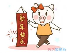 卡通小猪庆祝新年怎么画简单_彩色小猪简笔画图片