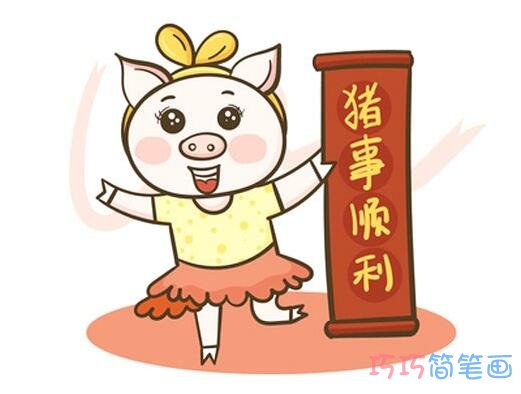 卡通小猪庆祝新年怎么画简单_小猪简笔画图片