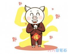2019小猪年送祝福的画法手绘涂颜色_卡通小猪简笔画图片