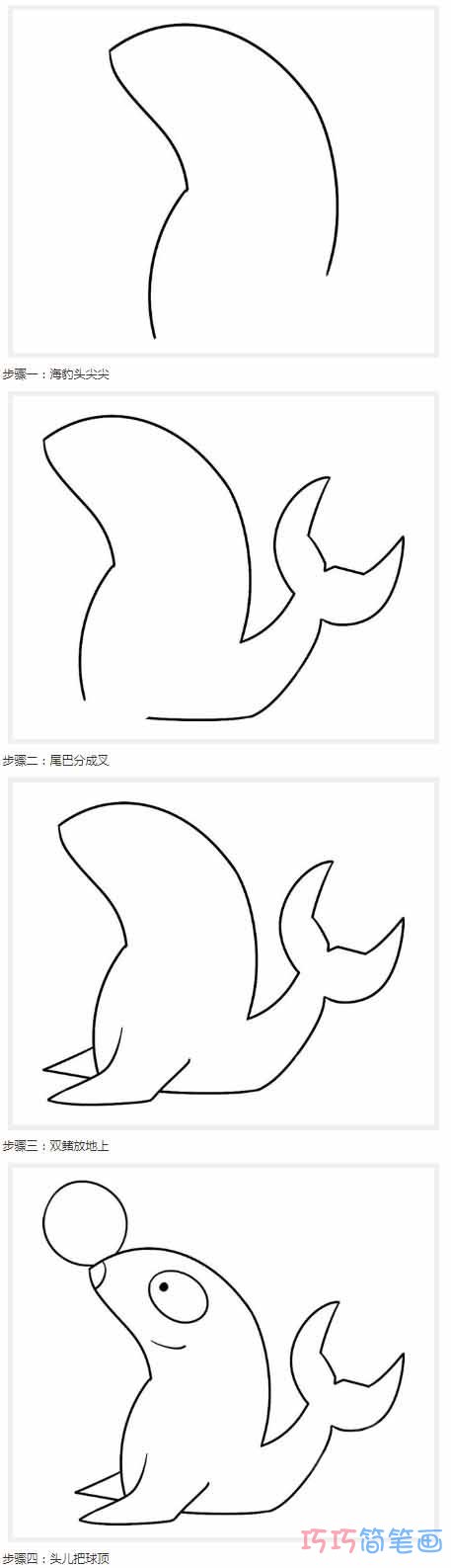 海豹怎么画可爱简洁 带步骤图海报简笔画图片