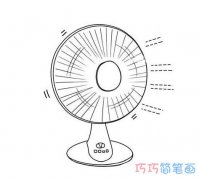 怎么画家用电风扇的简单画法简笔画教程