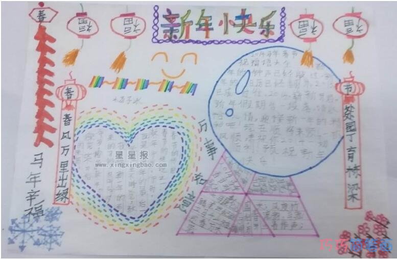 好看的庆祝新年快乐的手抄报画法_庆祝新年快乐手抄报