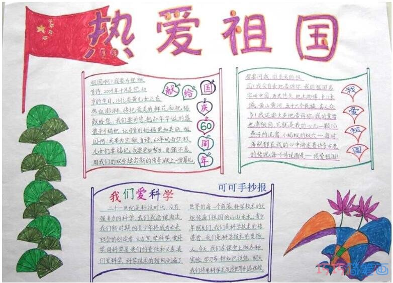 怎么画小学生热爱祖国的手抄报图片_热爱祖国手抄报