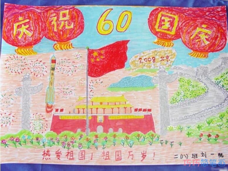 怎么画二年级小学生国庆周年庆手抄报图片_国庆周年庆手抄报