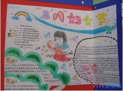 怎么画小学生关于三八妇女节的手抄报图片