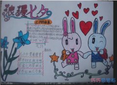 怎么画小学生关于七夕情人节的手抄报图片内容