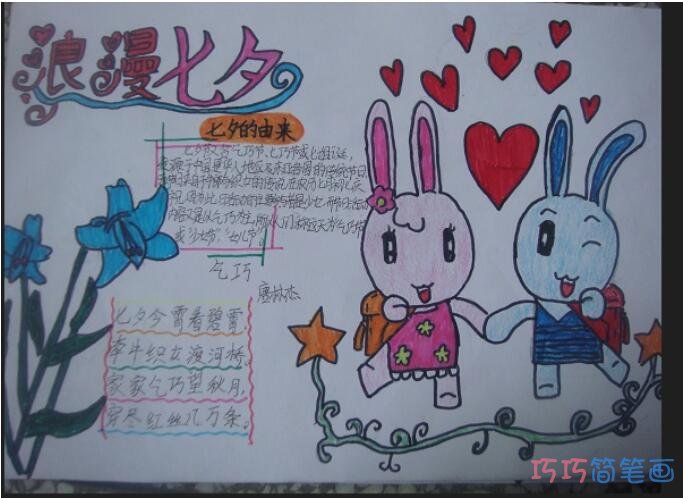 怎么画小学生关于七夕情人节的手抄报图片