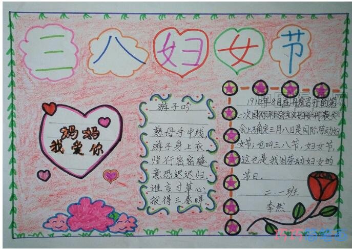 怎么画小学生以三八妇女节为主题的手抄报图片
