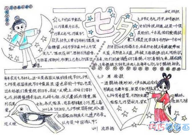 怎么画小学生关于七夕节的由来的手抄报图片