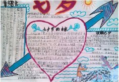 小学生关于七夕节的由来手抄报画法简单漂亮