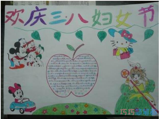 怎么画小学生关于庆祝三八妇女节感恩母亲的手抄报图片