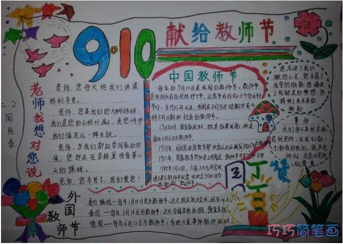 怎么画二年级小学生关于教师节的手抄报图片