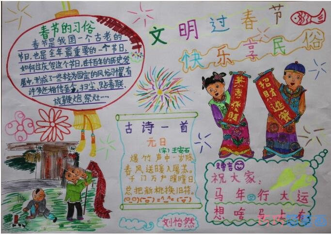 怎么画小学生二年级关于春节习俗诗词的手抄报图片