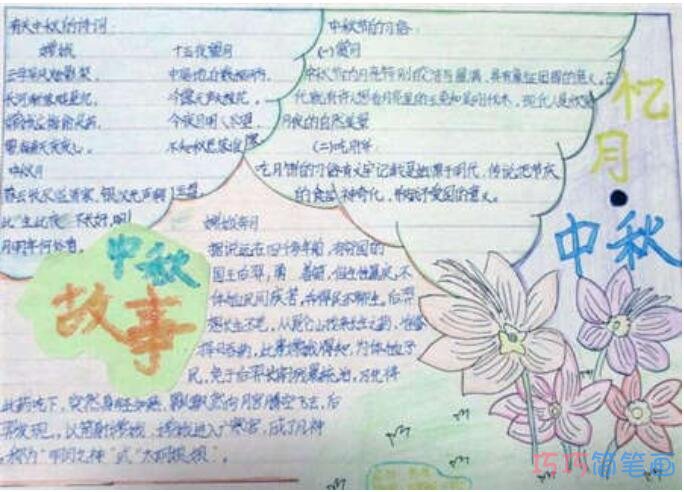 怎么画小学生六年级关于中秋节快乐的手抄报图片