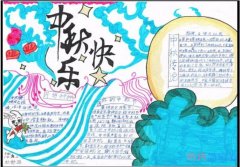 怎么画六年级关于中秋节快乐的手抄报图片内容