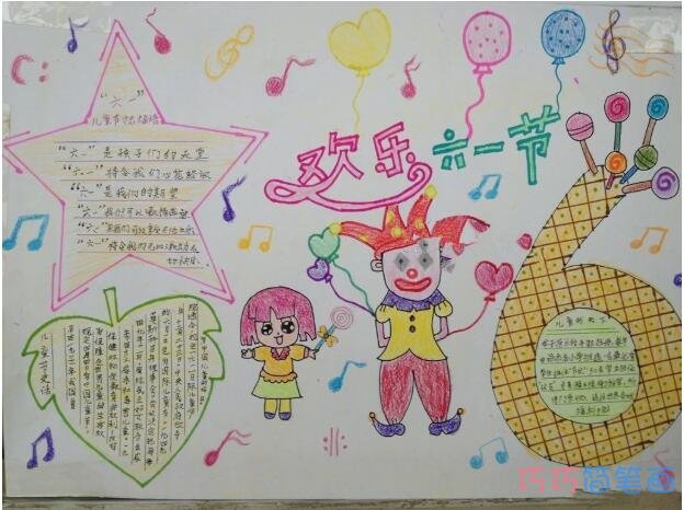 怎么画小学生关于欢庆六一儿童节的手抄报图片