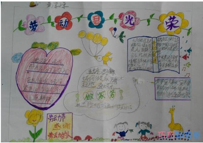 怎么画二年级小学生欢度劳动节的手抄报图片