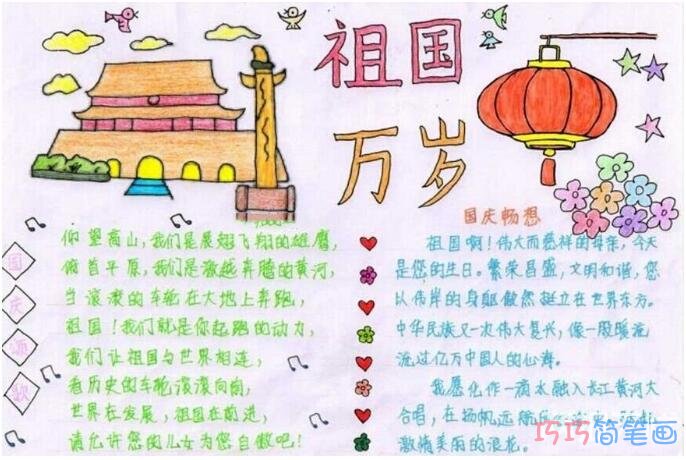 怎么画一年级小学生关于国庆天安门的手抄报图片