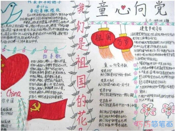 怎么画三年级小学生关于七一建党节的由来的手抄报图片