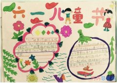 怎么画一年级欢度六一儿童节的手抄报模板简单漂亮