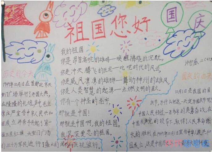 怎么画五年级小学生庆祝国庆五星红旗的手抄报图片