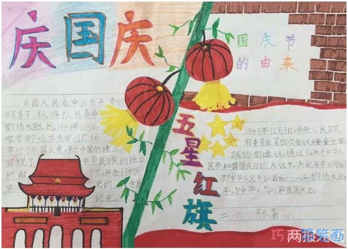 怎么画五年级小学生庆祝国庆五星红旗的手抄报图片
