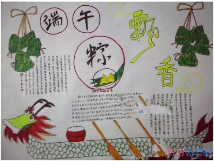 怎么画小学生关于端午节粽子的手抄报图片