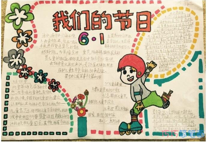 怎么画三年级小学生关于六一我们的节日的手抄报图片