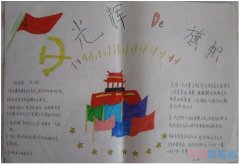 怎么画小学生关于光辉旗帜建党节手抄报图片