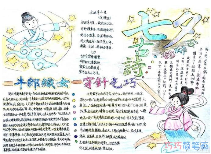 怎么画小学生关于七夕牛郎织女的手抄报图片