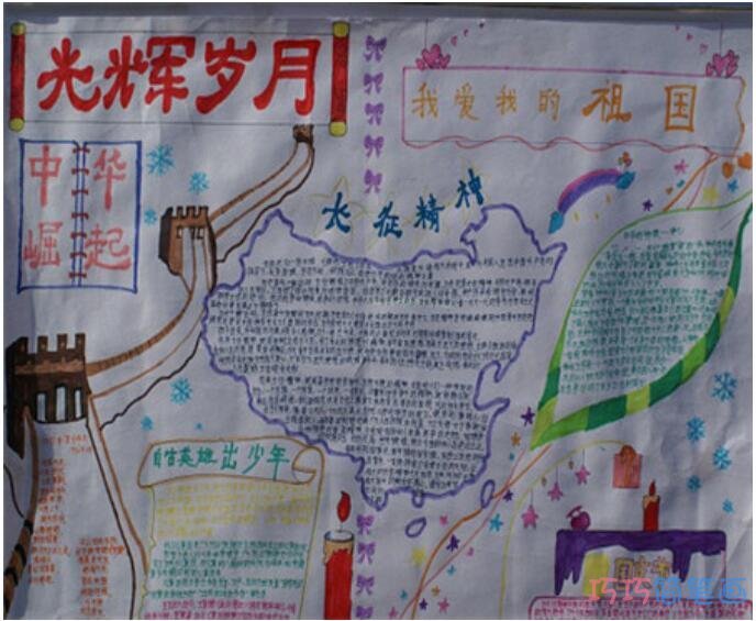 怎么画小学生关于国庆节长征精神的手抄报图片