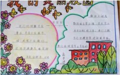 二年级关于有耕耘就有收获的手抄报内容图片