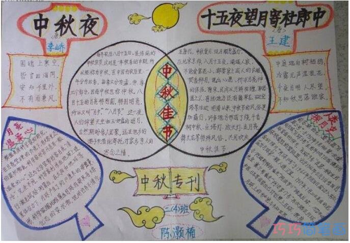 怎么画二年级小学生关于中秋节望月的手抄报图片