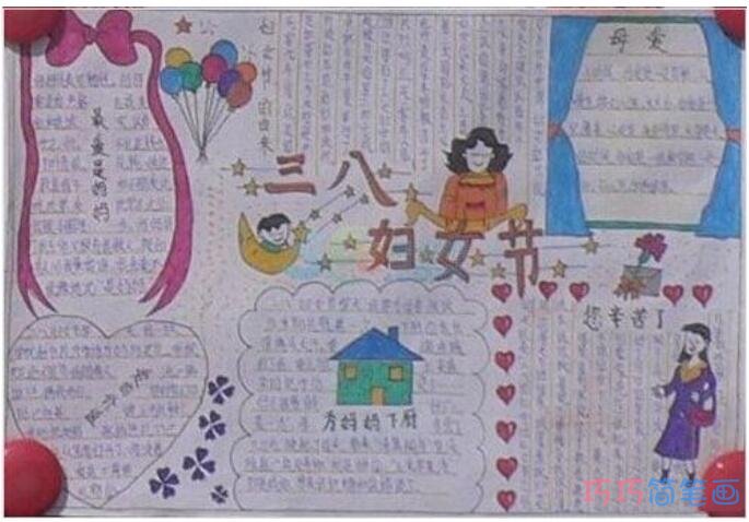 怎么画小学生关于三八妇女节妈妈辛苦了的手抄报图片