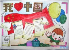 三年级关于我爱中国祖国万岁手抄报图片模板