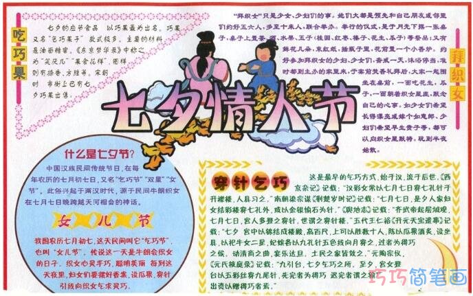 怎么画五年级小学生关于七夕浪漫满屋的手抄报图片