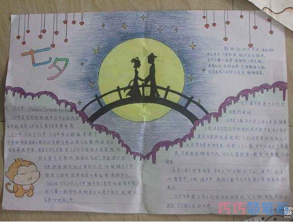 怎么画五年级小学生关于七夕浪漫满屋的手抄报图片