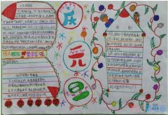 怎么画小学生庆祝元旦节手抄报版面设计图