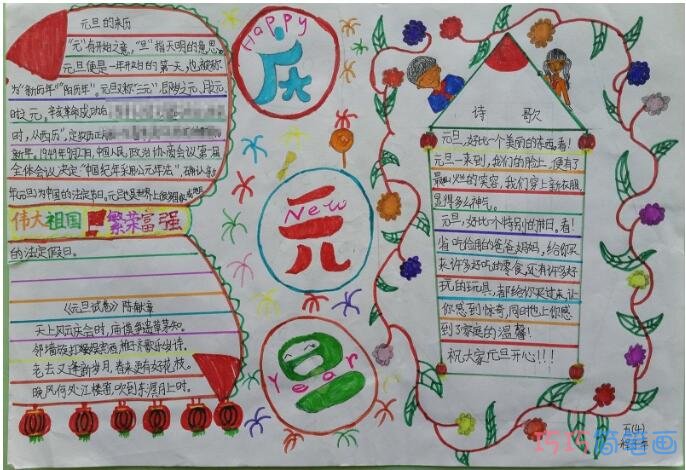 怎么画小学生关于庆祝元旦节的手抄报图片