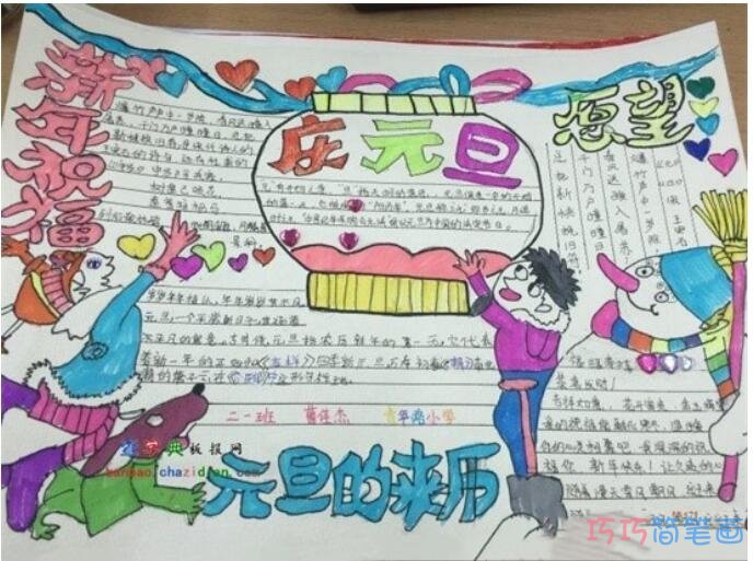 怎么画二年级小学生关于庆元旦挂灯笼的手抄报图片