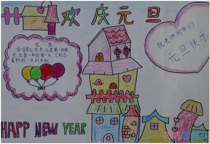 怎么画二年级小学生关于元旦快乐的手抄报图片